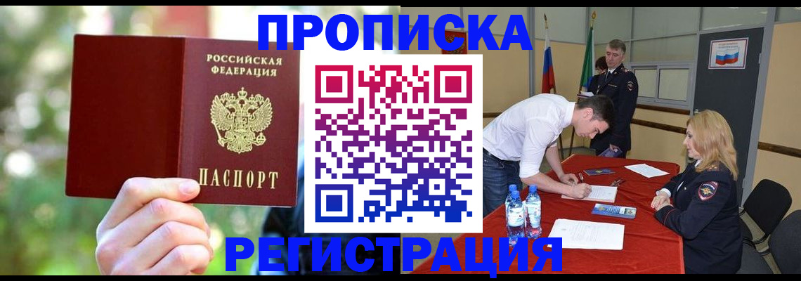 прописка регистрация в Лянторе
